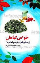 گیاه درمانی