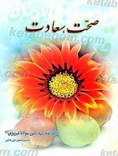 صحت، سعادت