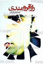 راز آبرومندی حفظ سرمایه معنوی و اجتماعی انسان