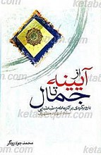از آینه تا جمال