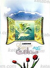 سپیده و سعادت