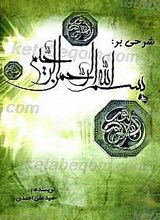 شرحی بر بسم الله الرحمن الرحیم