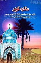 ستاره کویر