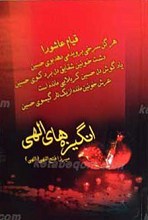 انگیزه‌های الهی