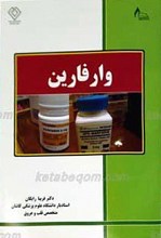 وارفارین