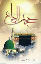 حجه الوداع
