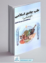 طب جامع اسلامی (سردرد)