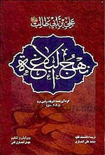 نهج البلاغه
