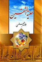 حلیه المتقین