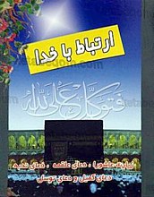 ارتباط با خدا