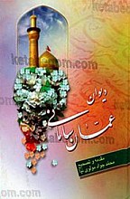 دیوان عمان سامانی