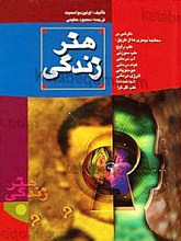 هنر زندگی
