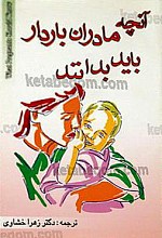 آنچه مادران باردار باید بدانند