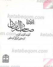 منتخب صحیفه مهدیه (عج)