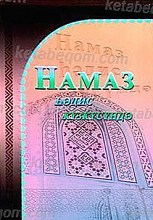 نماز در آیینه حدیث