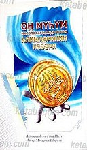 شیعه پاسخ می گوید (تحقیقاتی در مورد ده مسأله مهم)