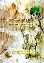 وهابیت بر سر دو راهی