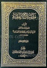 مصباح الفقیه (جلد13و14)