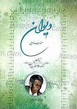 دیوان حاج حسین سمندری