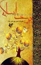 درخت اسلام