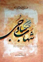 مدایح المعصومین علیهم السلام    یا دیوان شهاب
