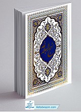 نهج البلاغه ( ترجمه دشتی )