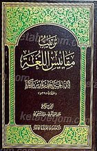 ترتیب مقاییس اللغه