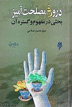 دروغ مصلحت آمیز