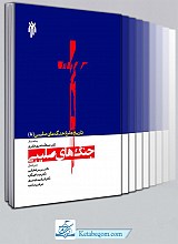 تاریخ جامع جنگ‌های صلیبی دوره 14 جلدی