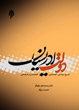 دولت ادریسیان: تاریخ سیاسی، اجتماعی، اقتصادی و فرهنگی
