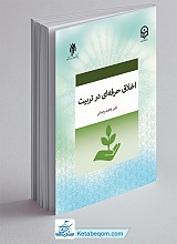 اخلاق حرفه‌ ای در تربیت
