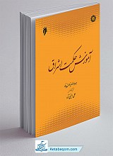 آموزش حکمت اشراق