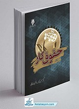 حقوق کار 