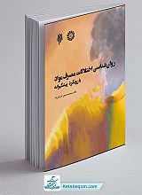کتاب روان شناسی اختلالات مصرف مواد با رویکرد پیشگیرانه