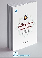 هستی و علل آن در حکمت مشاء