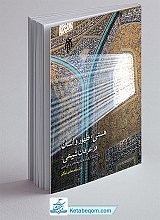 هستی ظهور و انسان در عرفان شیعی