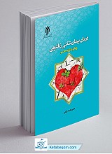 درمان پیمان شکنی زناشویی، رویکرد یکپارچه خداسو