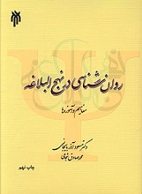 روان شناسی در نهج البلاغه