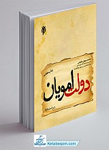 دولت امویان