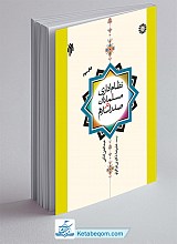 نظام اداری مسلمانان در صدر اسلام