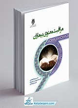 مراقبت معنوی بیماران