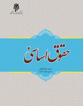 حقوق اساسی 2