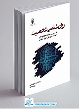 کتاب روان شناسی شخصیت