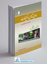 روان شناسی و تبلیغات (با تاکید بر تبلیغ دینی)