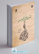 نوآوری‌ های فلسفی حکیم سبزواری