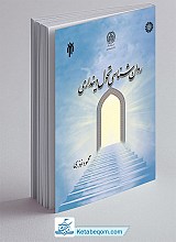 روانشناسی تحول دینداری