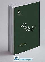 کتاب مسئولیت های مدنی خاص