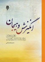 انگیزش و هیجان نظریه های روانشناختی دینی
