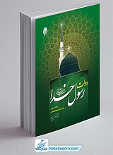 دولت رسول خدا صلی الله علیه و آله وسلم