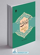 الگوی اداره در نهج البلاغه